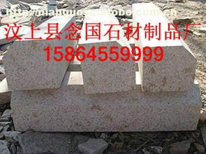 电询,价格,厂家,供应商,花岗岩及制品,汶上县念国石材制品厂 热卖促销 阿土伯网