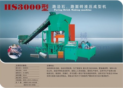 泉州最优惠的HS3000A液压成型机_厂家直销--路沿石液压成型机加盟图片|泉州最优惠的HS3000A液压成型机_厂家直销--路沿石液压成型机加盟产品图片由南安市恒盛液压机械厂公司生产提供-