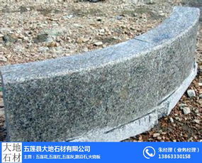 r路沿石 路沿石 五莲大地石材厂