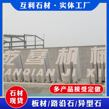 门牌石立体字